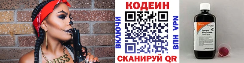 Кодеин напиток Lean (лин) Гаджиево