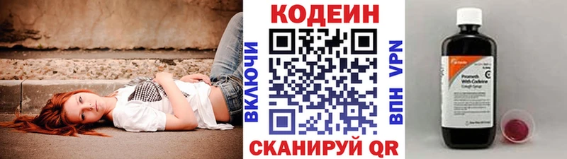 Кодеин Purple Drank где купить Гаджиево